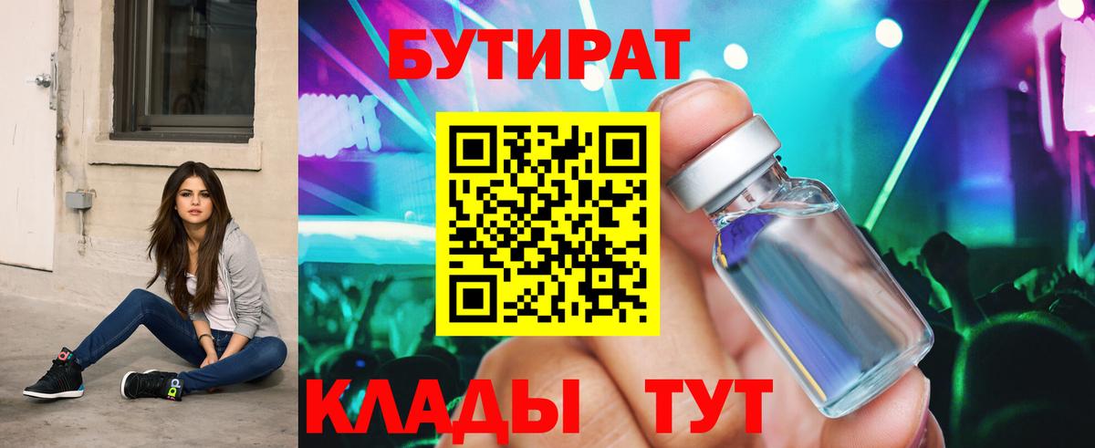БУТИРАТ бутик  Вход с VPN  Бутират  Трёхгорный 