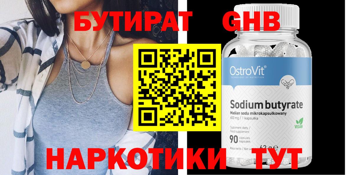 Бутират вода Трёхгорный
