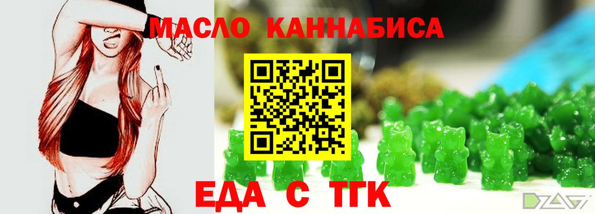 Еда ТГК конопля  Вход с VPN  Трёхгорный 
