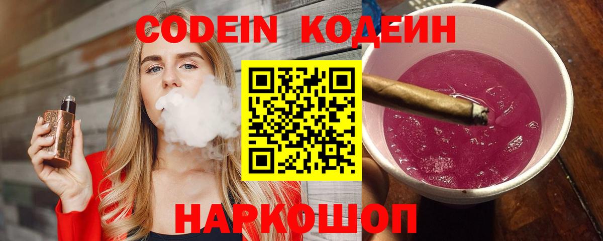 Кодеин напиток Lean (лин)  Кодеин напиток Lean (лин)  Трёхгорный  Вход с VPN 