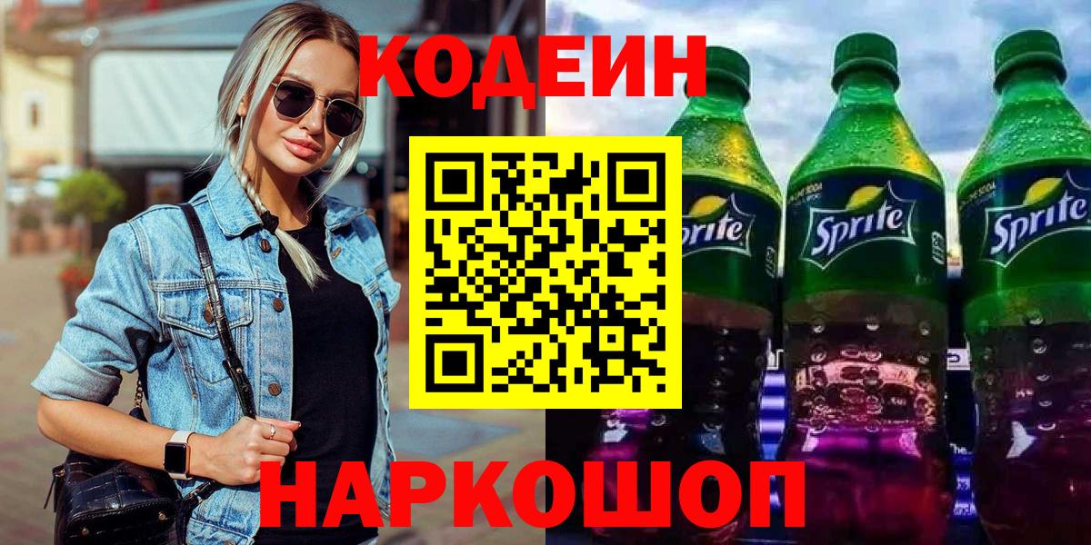 Codein Purple Drank Трёхгорный