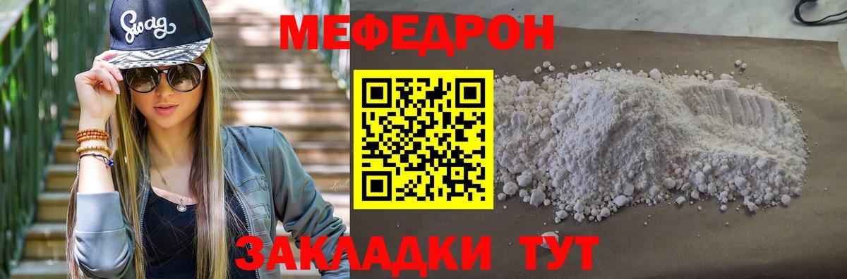 Мефедрон mephedrone  МЯУ-МЯУ  Трёхгорный  Мефедрон  купить наркоту  Вход с VPN 